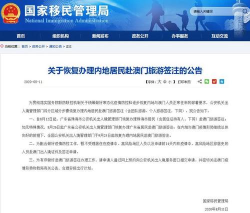中国侨网国家移民管理局网站截图。