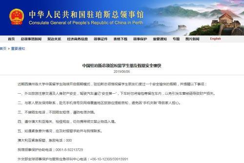 中国侨网图片来源：中国驻珀斯总领馆网站截图