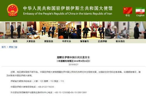 中国侨网图片来源：中国驻伊朗大使馆网站截图