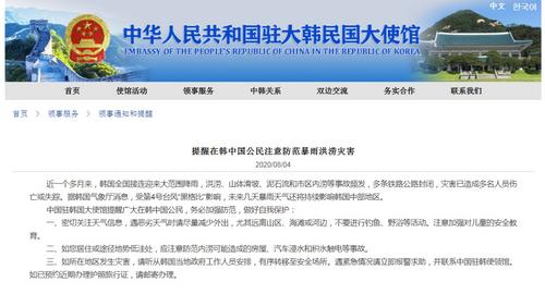 中国侨网中国驻韩国大使馆网站截图