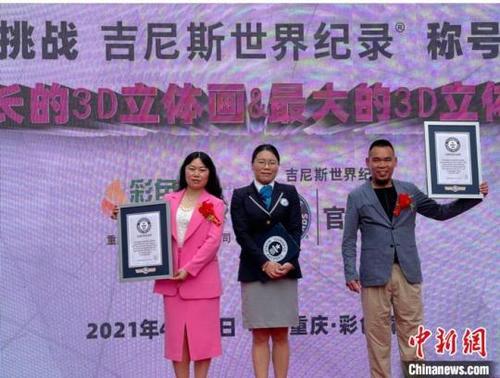 中国侨网图为世界面积最大、世界最长的3D立体画吉尼斯世界纪录颁发现场。智强摄
