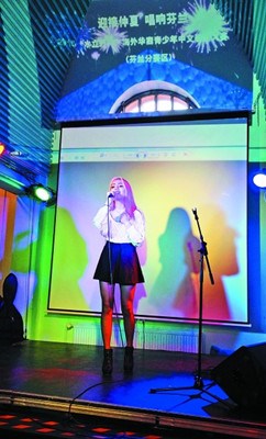 中国侨网图为获得芬兰赛区比赛第一名的顾家妮正在演唱歌曲《爱你》。(卞晨光 摄)