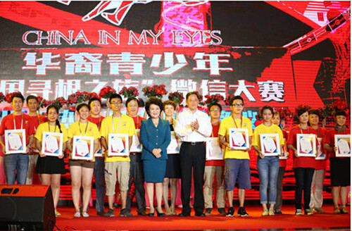 发现东方之美”华裔青少年“中国寻根之旅”微信大赛颁奖仪式