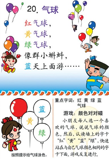 来源:《字宝宝乐园》(海外版)系列教材