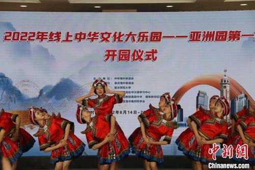 中国侨网图为开园仪式上进行了节目表演。　重庆师范大学供图