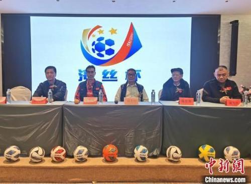 中国侨网2023首届“海丝杯”全国青少年足球邀请赛新闻发布会26日在福州举行。　闫旭 摄