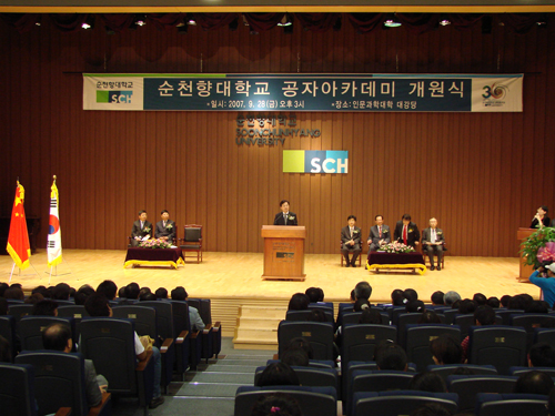 韩国顺天乡大学孔子学院揭牌中国驻韩大使出席