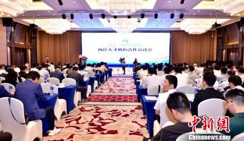 中国侨网第十一届海峡论坛·第四届两岸人才机构洽谈会18日在厦门举办。供图
