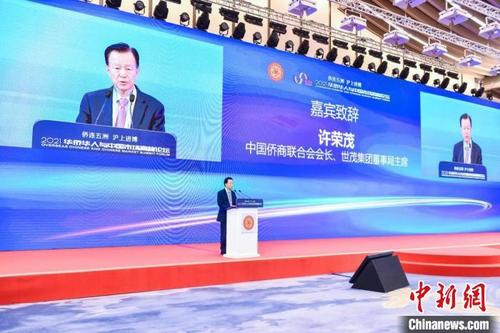 中国侨网许荣茂在2021华侨华人与中国市场高峰论坛上致辞。　上海市侨联供图