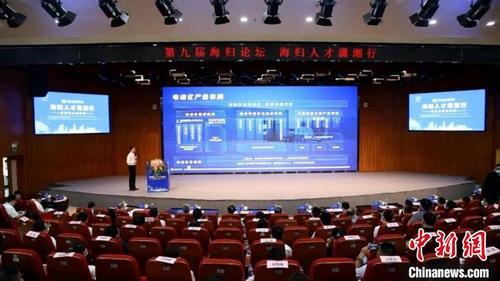 中国侨网第九届海归论坛“海归人才潇湘行”开幕。 长沙经开区供图