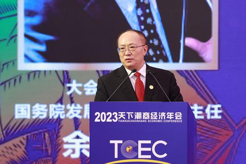 中国侨网国务院发展研究中心副主任、党组成员余斌在2023(第六届)天下潮商经济年会上做开幕致辞。(主办方供图)