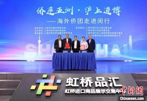 中国侨网“侨连五洲·沪上进博”——海外侨团走进闵行活动现场。 上海市侨联供图