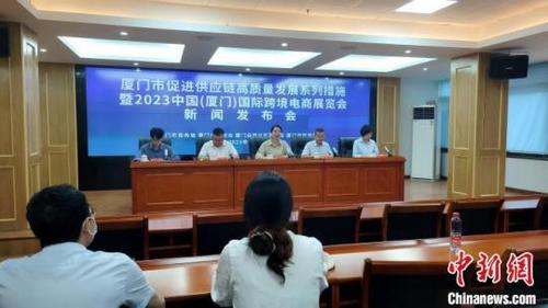 中国侨网2023中国（厦门）国际跨境电商展览会举行新闻发布会介绍情况。　杨伏山　摄