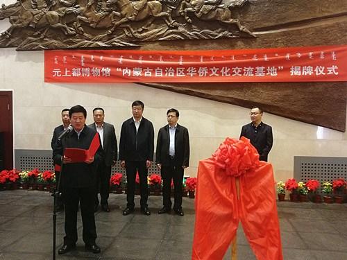 （内蒙古侨联网站）