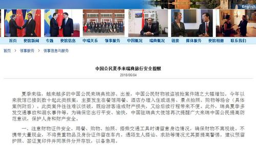 图片来源：中国驻瑞典大使馆网站。