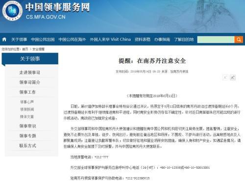 图片来源：中国领事服务网截图
