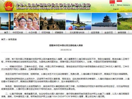 图片来源：中国驻印尼大使馆网站截图