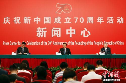 庆新中国成立70周年活动新闻中心办第三场新闻发布会