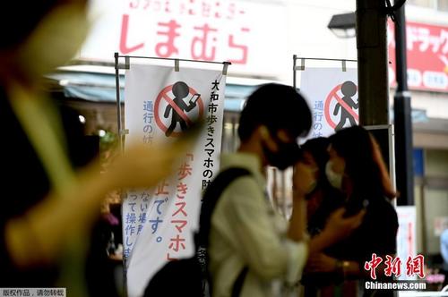 日本大和市禁止民众边走路边看手机条例施行
