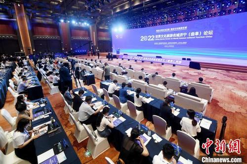 6月26日，2022世界文化旅游名城济宁（曲阜）论坛在曲阜开幕。　杨国庆　摄