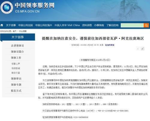 图片来源：中国领事服务网网站截图