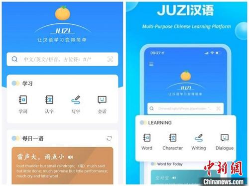 《JUZI汉语》App中文和英文界面　商务印书馆供图