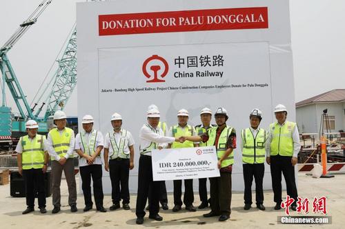 印尼雅万高铁中企员工向地震海啸灾区捐款 
