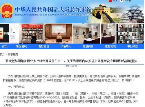 中国驻大阪总领馆增设护照业务 绿色开放日 中国侨网