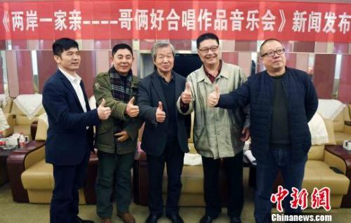 两岸著名作曲家联袂打造 两岸一家亲 音乐会 中国侨网