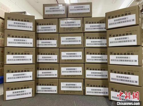 深圳潮青会向香港市民捐赠首批抗感药物。　深圳潮青会供图