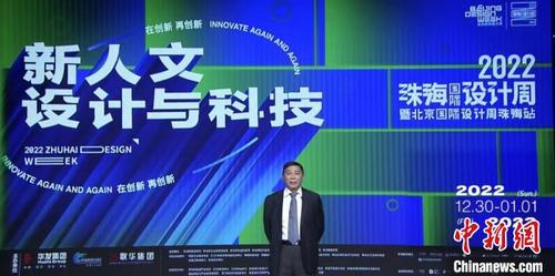 第五届珠海国际设计周暨北京国际设计周珠海站启幕，以“线上+线下”的形式举行　华发集团 供图