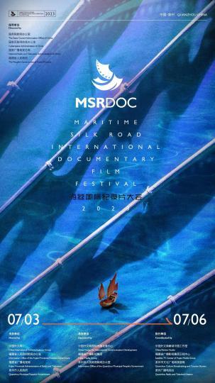 首届海丝国际纪录片大会将于7月3日至6日在福建泉州举办。 主办方供图
