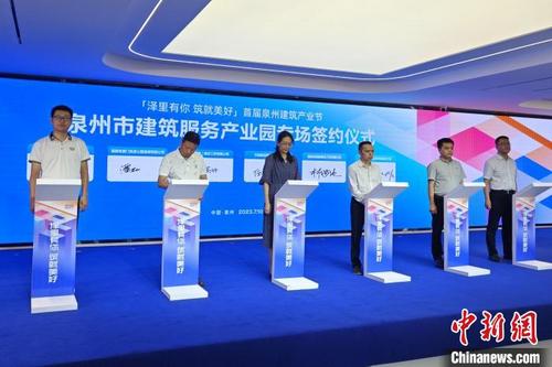 10日，首届泉州建筑产业节在泉州市建筑服务产业园启动。　吴冠标　摄