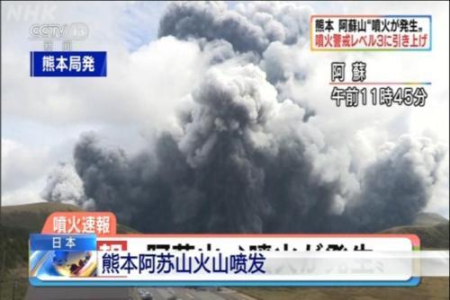 日本熊本阿苏山火山喷发 中国侨网