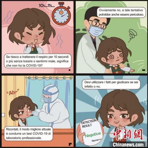 中意抗疫漫画浙江首发为意大利青少年科普抗疫知识 中国侨网 中意抗疫漫画浙江首发为意大利青少年科普抗疫知识 中国侨网