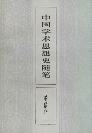 新儒家徐复观的传奇人生