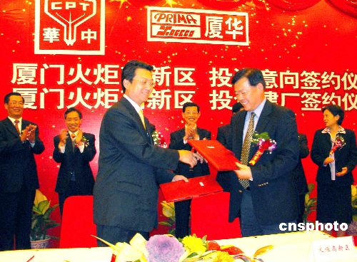 厦门火炬集团董事长_厦门火炬集团有限公司(3)