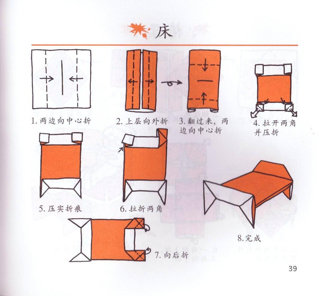 折纸上下双人床的折法图片