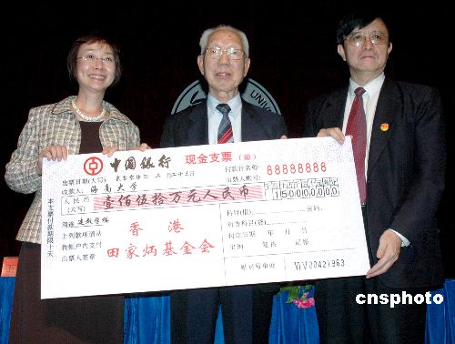 田家炳先生亲自将一百五十万港币支票交到海南大学负责人手中.