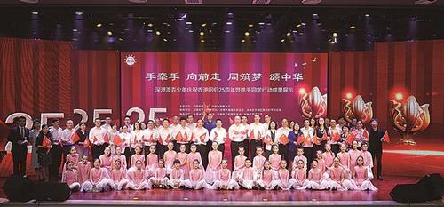 中国侨网深港澳青少年庆祝香港回归25周年及携手同学行动成果展示活动现场。