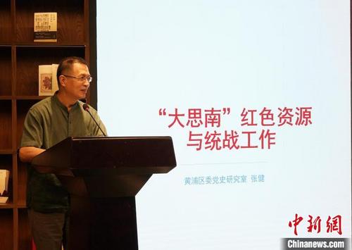 中国侨网中共黄浦区委党史研究室主任张健在发言。 黄浦区社会主义学院 摄