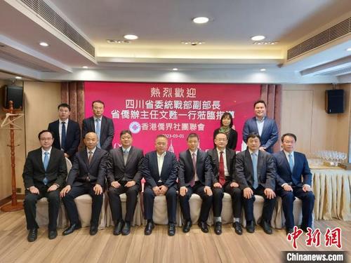 中国侨网香港侨联会接待四川省委统战部代表团来访,双方合影留念。 主办方供图