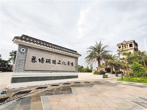 中国侨网黎塘碉楼文化广场。