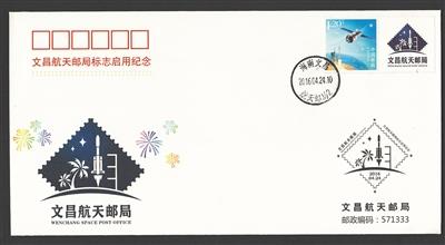 中国侨网2016年发行的《文昌航天邮局标志启用纪念封》。