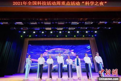 中国侨网2021年全国科技活动周“科学之夜”在北京举行。（中科院科技创新发展中心 供图）　王强　摄
