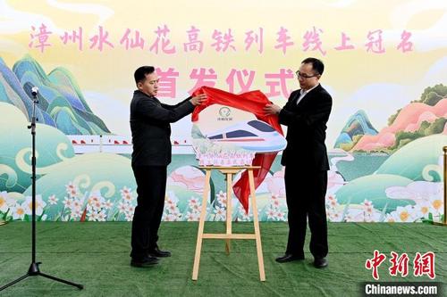 中国侨网漳州水仙花高铁列车线上冠名首发仪式现场。 张金川 摄