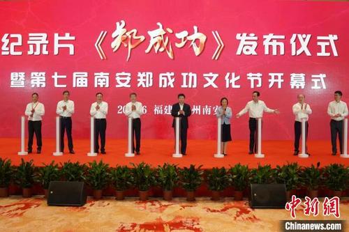 中国侨网6月14日，纪录片《郑成功》发布仪式在郑成功祖籍地福建泉州举行。　林楷煜　摄