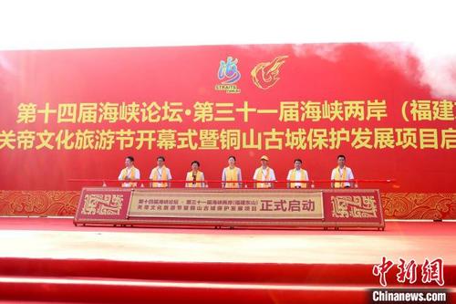 中国侨网第三十一届海峡两岸（福建东山）关帝文化旅游节开幕式现场。　东山县委宣传部供图