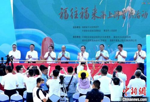 中国侨网“福往福来”海上游首航活动31日在平潭澳前客滚码头举行。 王东明 摄
