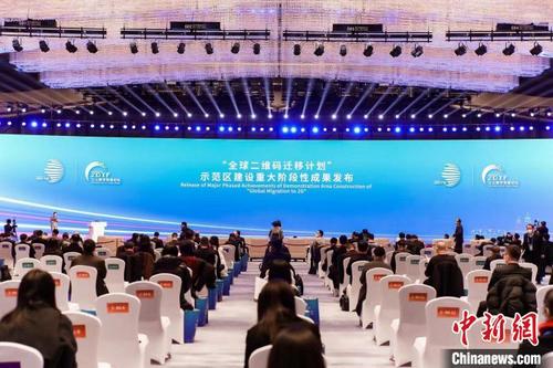 中国侨网“全球二维码迁移计划”示范区建设重大阶段性成果发布仪式。　主办方 供图
